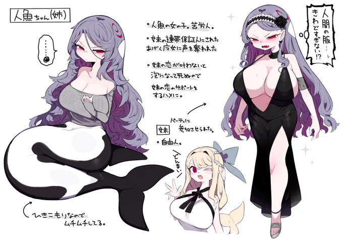 引きこもりの人魚のお姉さんです 