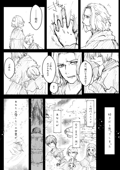 あなたの/チェス・エメトセルク #光の駒日記 