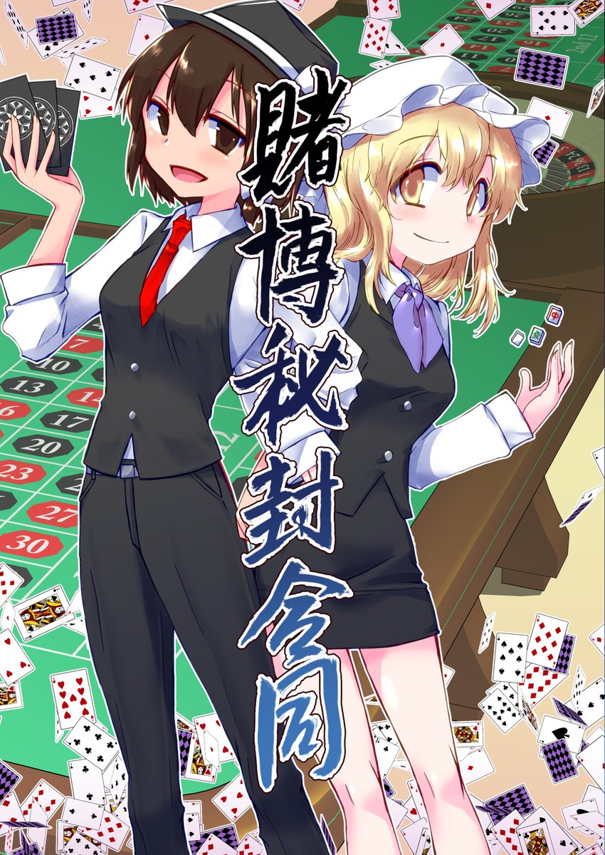 【合同参加情報】
2022.9.11 京都パルスプラザ
科学世紀のカフェテラス
秘23-24 insky.
『賭博秘封合同』
漫画描いたで!
よろしくおなしゃす!
#珈琲紅茶秘封合同
#酉京都2022告知
#科学世紀のカフェテラス
#京都秘封