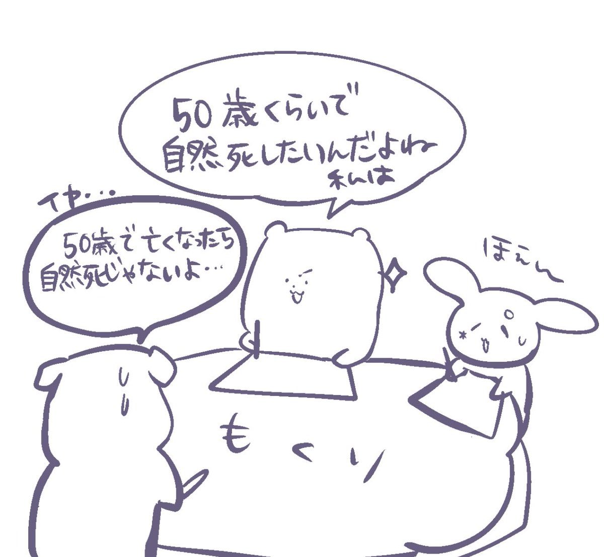 何ヶ月か前はもくりでこう言っていたが。やめた!長生きして大好きなうちのおばあちゃんみたいなおばあちゃんになる!!!! 