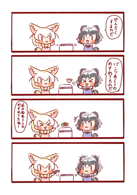 アライさんは敵対する組織かなー🦊🧼
#けものフレンズ 