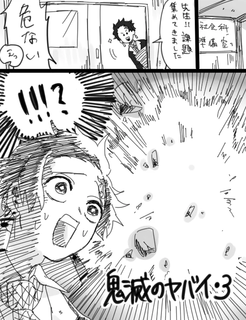 ヤバイ3-1 