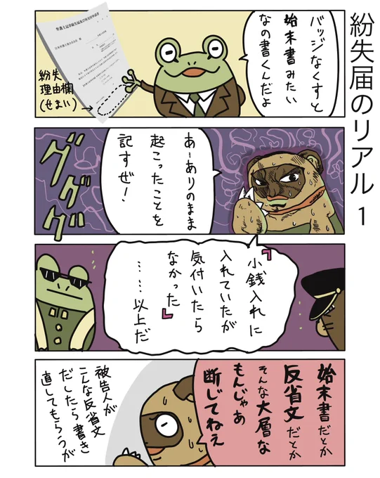 でも他に書くことがなくて

#弁護士 #法律事務所 #漫画 #四コマ漫画  #エッセイ漫画  #漫画が読めるハッシュタグ #マンガが読めるハッシュタグ #たぬじろう #食っていけない弁護士 