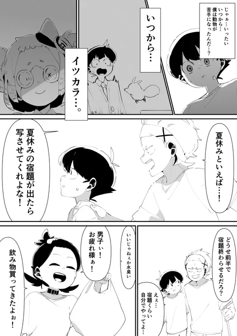 #夢か現か #漫画が読めるハッシュタグ 第十話「現の夢」(2/2) 