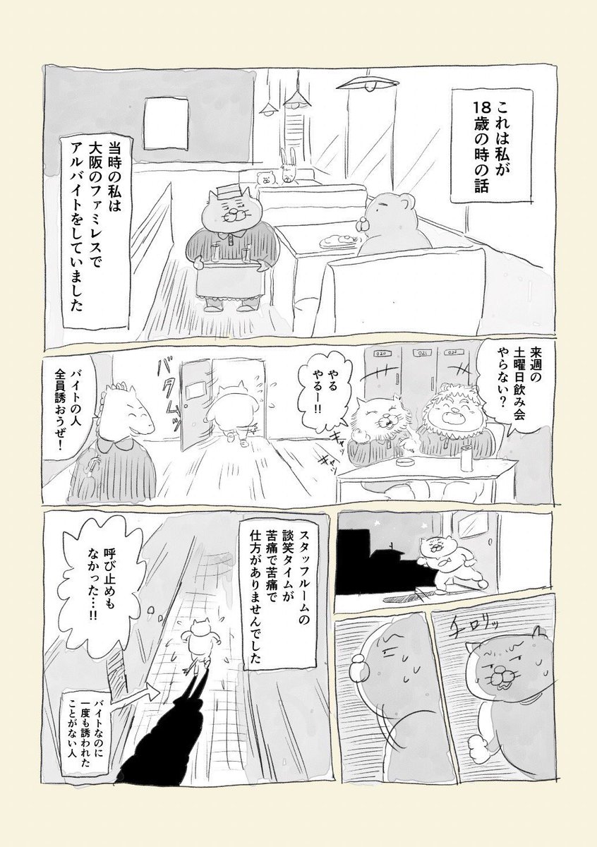 バイト中に出会った忘れられない人。

※だいぶ前に描いたエッセイ漫画です 