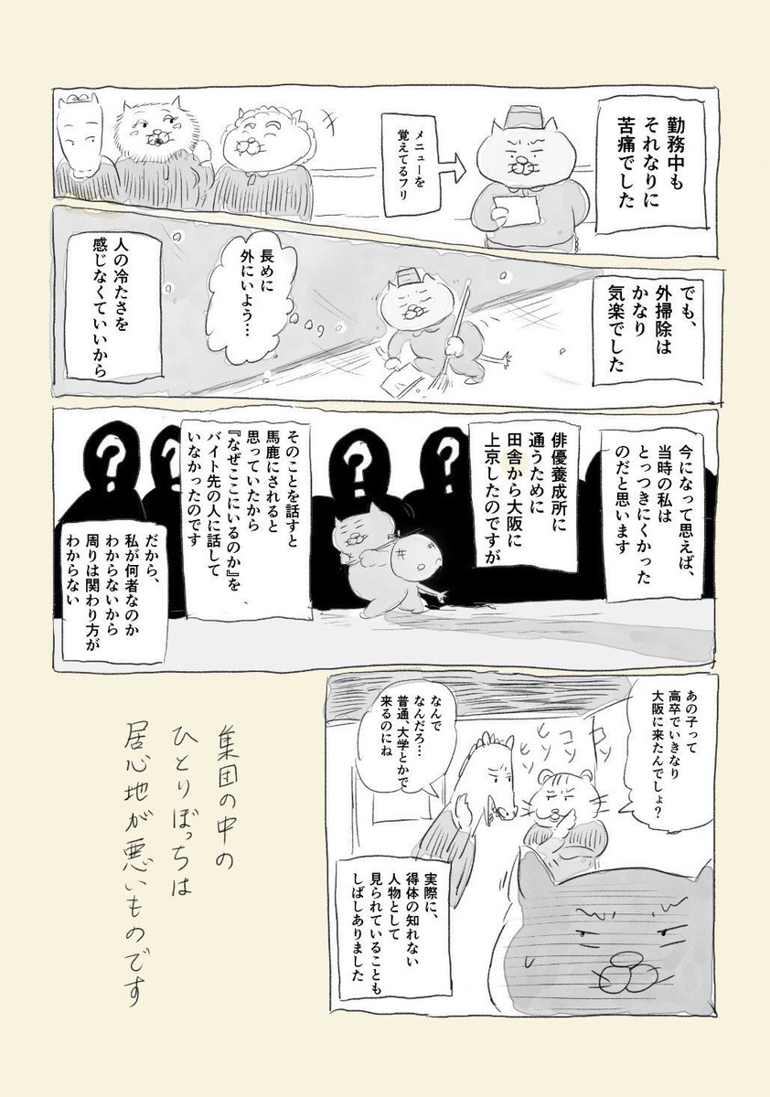 バイト中に出会った忘れられない人。

※だいぶ前に描いたエッセイ漫画です 