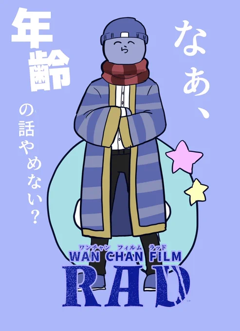 ワンチャンあったかもしれない 
