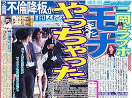山本モナ二岡