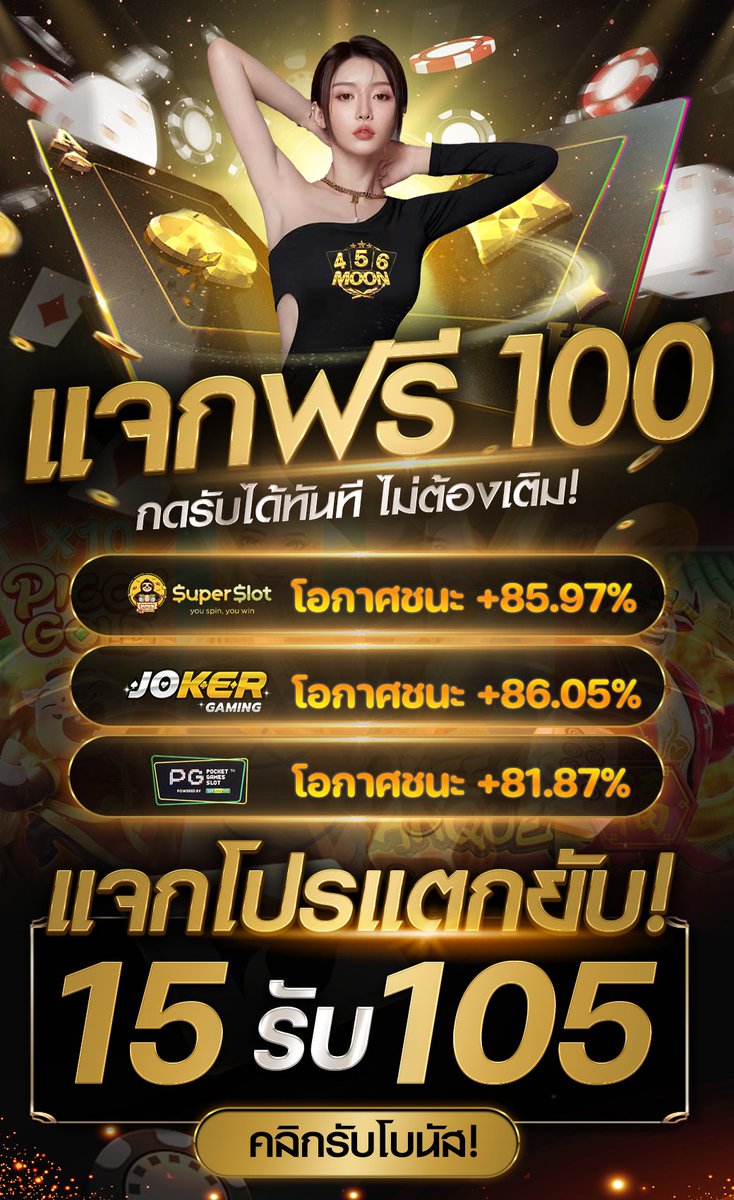PG10502711's tweet photo. 🎁 แจกโค้ดทุนฟรี 100.- MOON456
✨ เล่นได้SLOTได้ทุกค่ายเกมส์
✨ รับได้ทุก USER แจกจริง ได้ชัวร์ 
📱 คลิก : https://t.co/WJZgRGCIlJ
-----------------------------------
#MOON456 #แจกเครดิตฟรี50 #game #Joker #superslot
#PG #area #betflix  #แจกจริง #สล็อต #โปรโมชั่น #เว็บตรง https://t.co/ZrNa7LVdnE