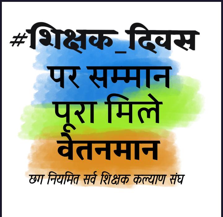 DANESHW68758158's tweet photo. 14580 शिक्षकों के विज्ञापन के आधार वेतन भत्ते एवं नियमों को लागू किया जाय और सही एवं पूर्ण अधिकार दिया जाय...!!

स्टाइपेंड एवं वेतन कटौती क्यों??
#स्टाइपेंड_से_मुक्ति
#छग_नियमित_सर्व_शिक्षक_कल्याण_संघ

@bhupeshbaghel
@ChhattisgarhCMO
@TS_SinghDeo 
@RChoubeyCG https://t.co/leLLGwbd77