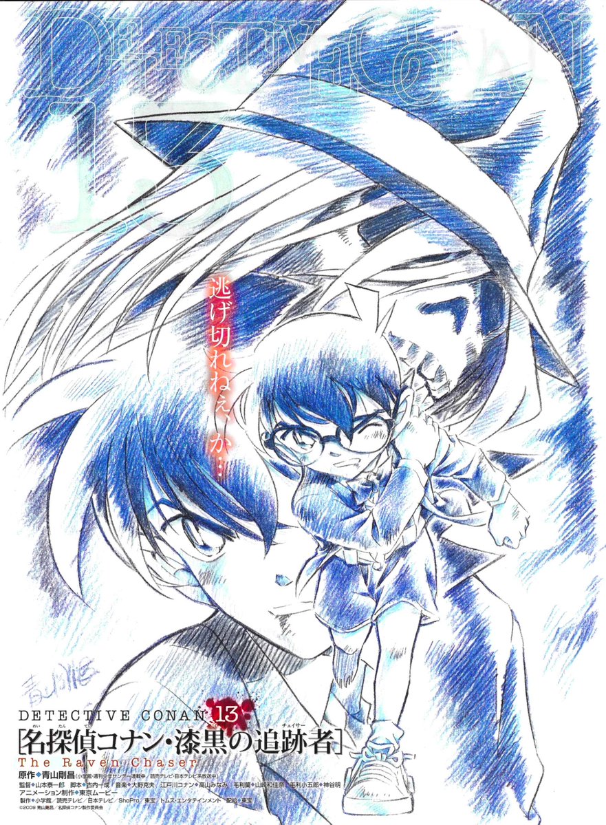 Détective Conan : Le Chasseur Noir De Jais