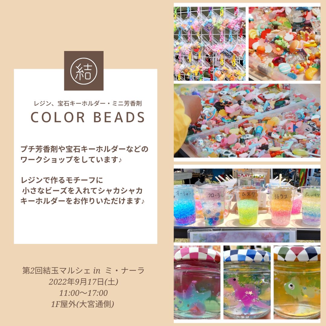 yuitama_marche's tweet photo. ■□出店者紹介■□ 

アクセサリー・雑貨①

[★color beads★]

--------------------------
第2回結玉マルシェ in ミ・ナーラ

2022年9月17日(土)
11:00 ～ 17:00
ミナーラ1F屋外(大宮通側)

#結玉マルシェ 
#ミナーラ https://t.co/yLzhidhXei