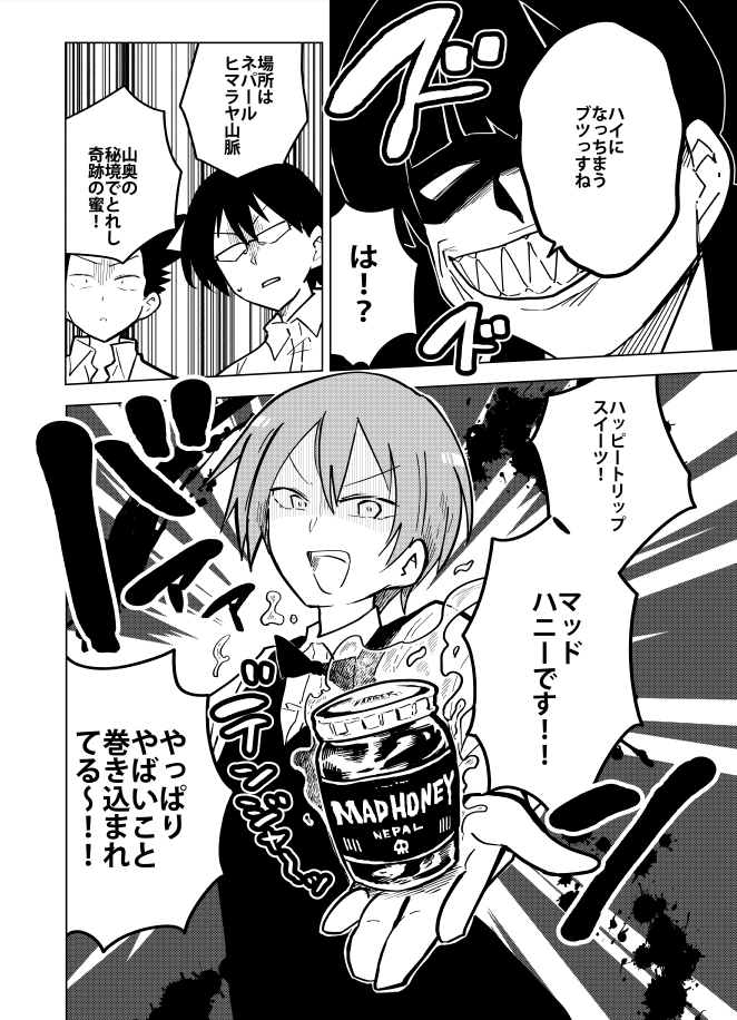 本日発売の漫画アクション最新号にて『桐谷さんちょっそれ食うんすか!?』最新話掲載です。魅惑のはちみつマッドハニー回。単行本最新13巻も発売中です→ https://t.co/81uAxeX0vu #漫画アクション #桐谷さん  #グルメ漫画 #マッドハニー 