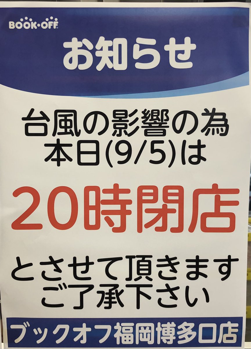 ブックオフ福岡博多口店 1f トレカ Bookoff Hakata Twitter