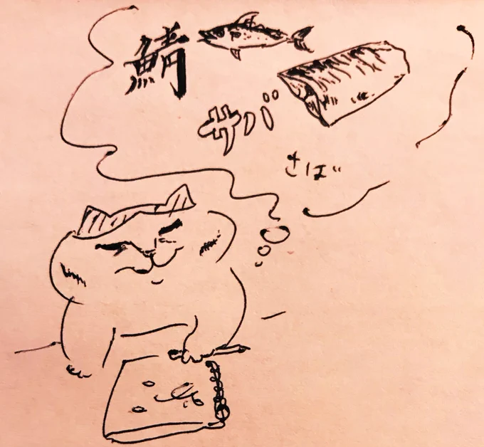 空腹で、夕飯に焼く予定のサバが頭の中を占拠し始めました。
そろそろ仕事を終わりにしようと思います… 