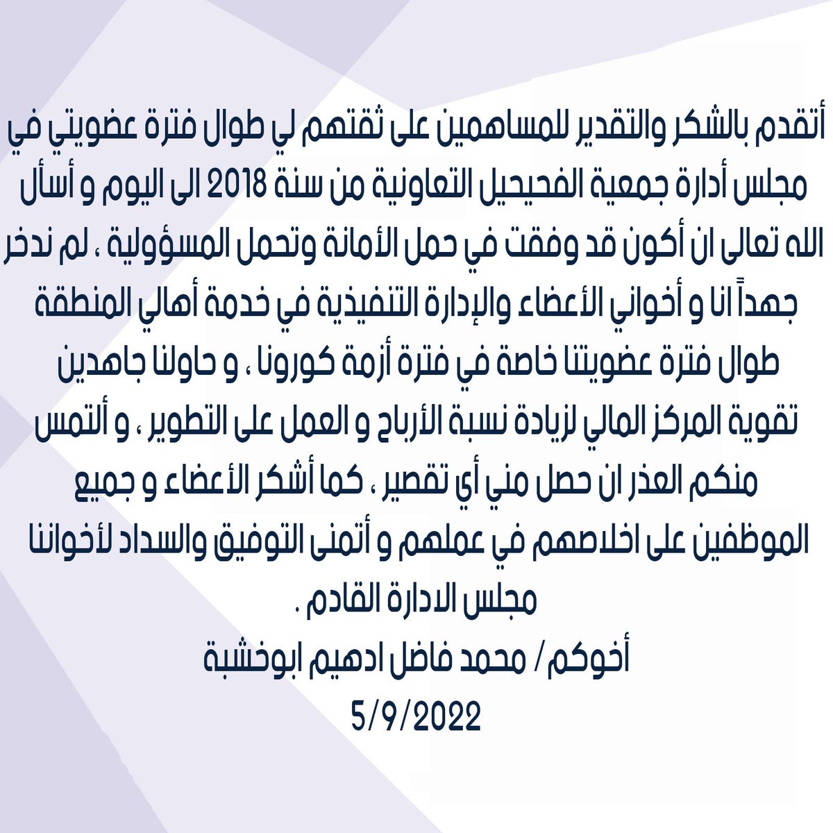 M_q85303's tweet photo. كلمة شكر في حق مساهمين جمعية الفحيحيل التعاونية 💐 https://t.co/CSLH7qs7xc