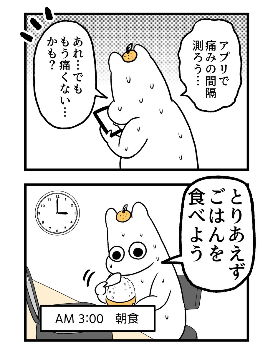 【第四章】つわりが怖くて2人目に踏み切れない話～出産編～(1/n)

#漫画が読めるハッシュタグ #創作漫画 