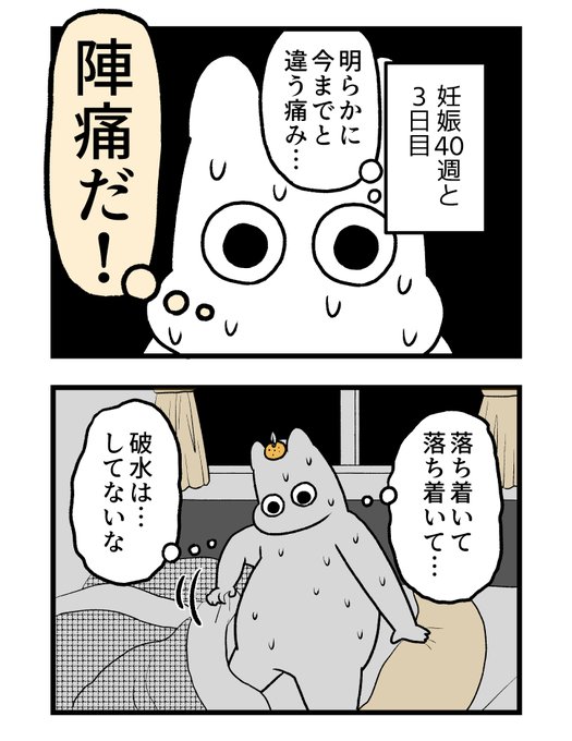 【第四章】つわりが怖くて2人目に踏み切れない話～出産編～(1/n)

#漫画が読めるハッシュタグ #創作漫画 