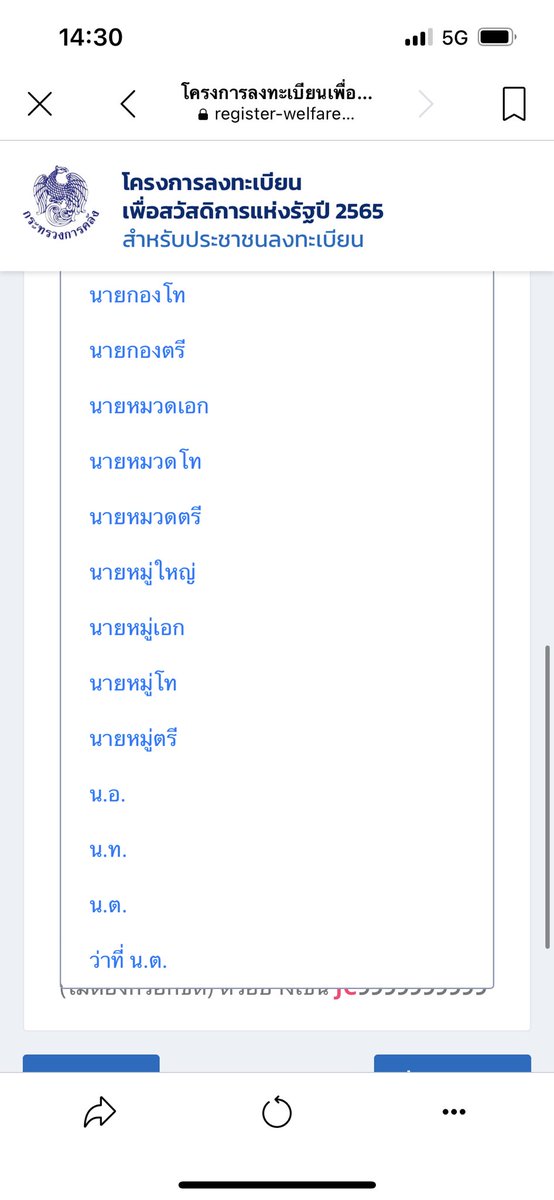 Thidapawn's tweet photo. ไหนบอก ข้าราชการ ลงทะเบียนบัตรคนจนไม่ได้ ..แล้วช่องคำนำหน้าชื่อที่ให้กรอกคืออะไร #บัตรคนจน #บัตรสวัสดิการแห่งรัฐ https://t.co/B4sF0ym2EK