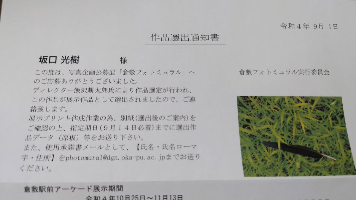 gfghjbbk's tweet photo. 僕の写真が
フォトコンテストに受かりました！

倉敷フォトミラルに
飾ってもらえる事になります(^^)

審査員の方が
世界一の写真評論家なのでその人から
採用されました！(^^) https://t.co/YR3UxmWMyG