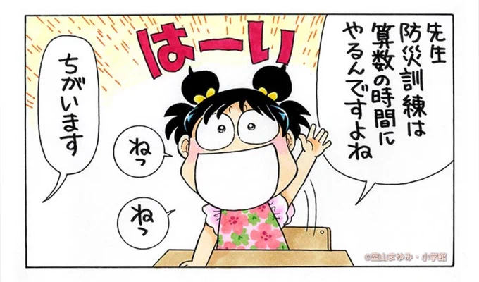 きょうは学校で防災訓練があるんだよ。

2年ぶりかなーっ。 