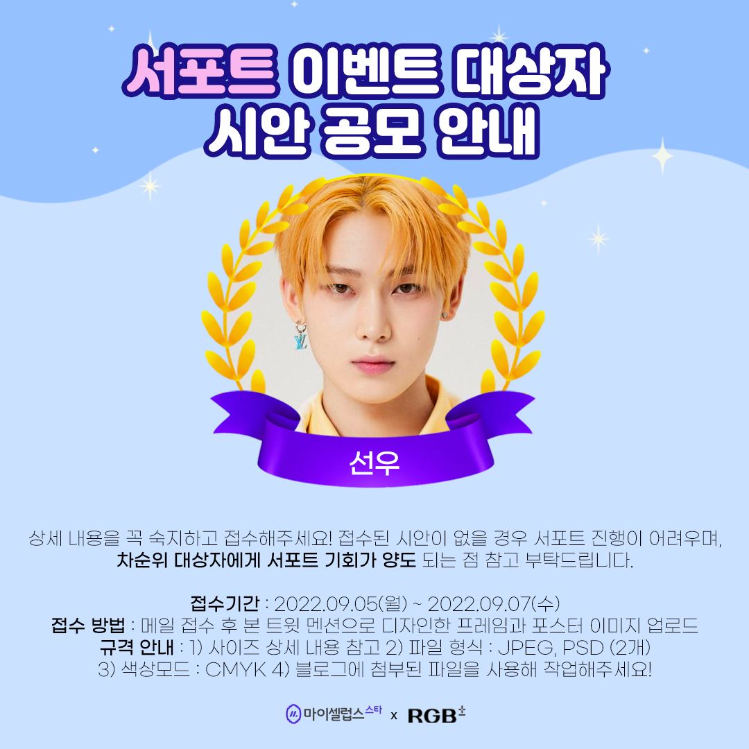mycelebsstar's tweet photo. #마이셀럽스스타 X #RGB포토스튜디오
9월 서포트 이벤트 대상자 남돌 부문
🏆 #희승 #선우 #엔하이픈

스타 프레임과 포스터 디자인 공모를 시작합니다. 
상세 안내🔽
https://t.co/SvdnsEvHTp

🗓 기간 : 9/5(월)~9/7(수) 
💬 메일 접수&amp; 멘션으로 이미지 업로드 필수 https://t.co/FoQS11INc4