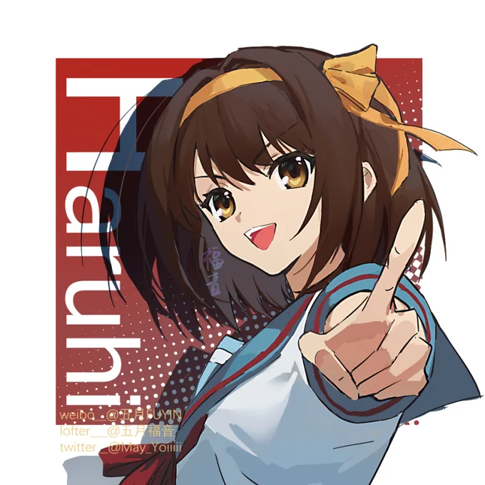 春日 