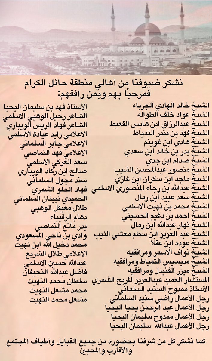 رسالة الاستاذ محمود شيوخ العركيين