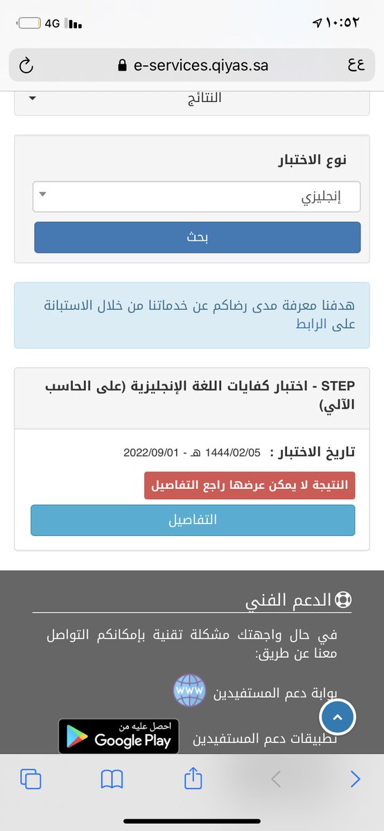 mhmh200893's tweet photo. @EtecCare السلام عليكم ورحمة الله وبركاته  ايش المشكله ومتى ممكن تظهر النتيجة وشكرا https://t.co/slP8dh49dG