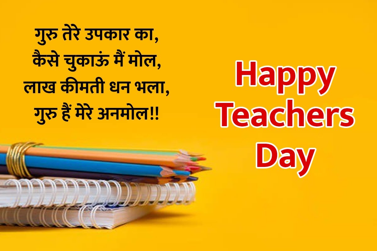 ShamsiAzad's tweet photo. गुरु तेरे उपकार का कैसे चुकाऊं मोल,
लाख क़ीमती धन भला, गुरु हैं मेरे अनमोल.
#happyteachersday2022 https://t.co/ZjStfDSx40