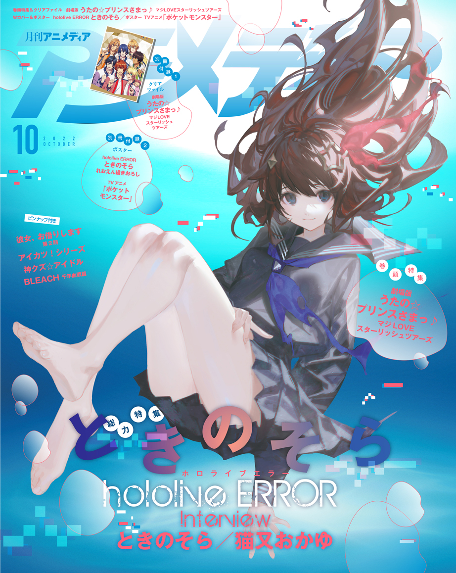 [Vtub] 時乃空 hololive error 雜誌封面