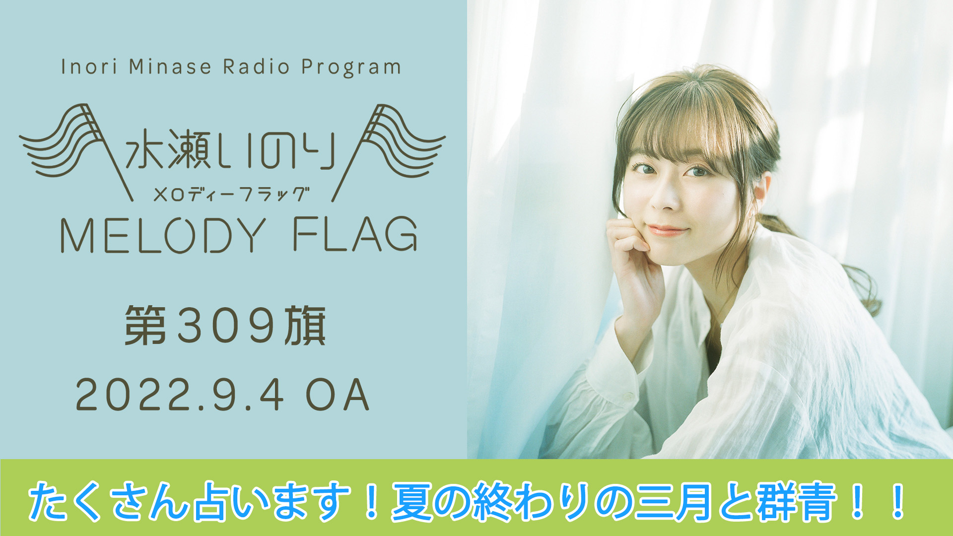 水瀬いのりinfo on X: 