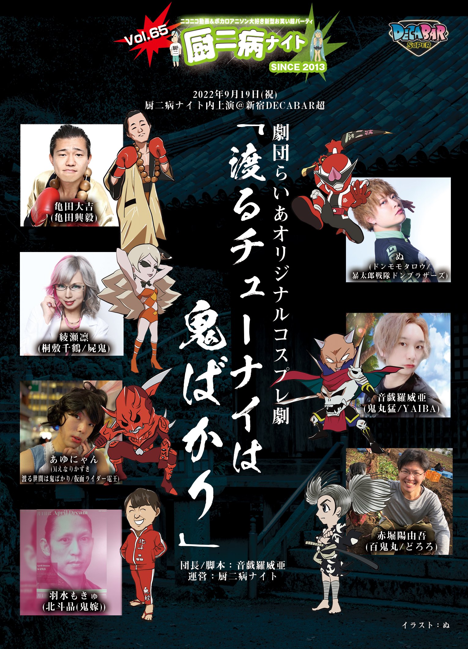 厨二病ナイト Chunibyonight Twitter