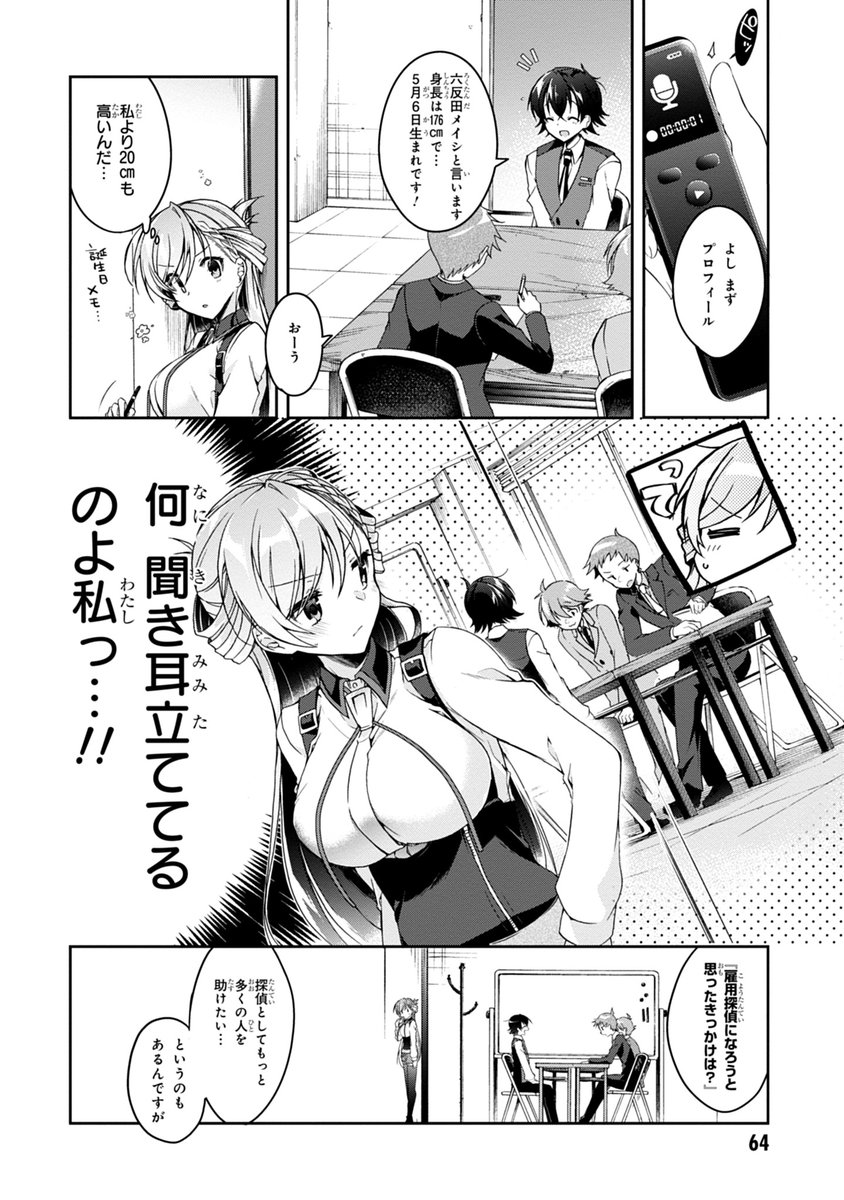 恋を知りたい乙女と約束をする話(2/9)