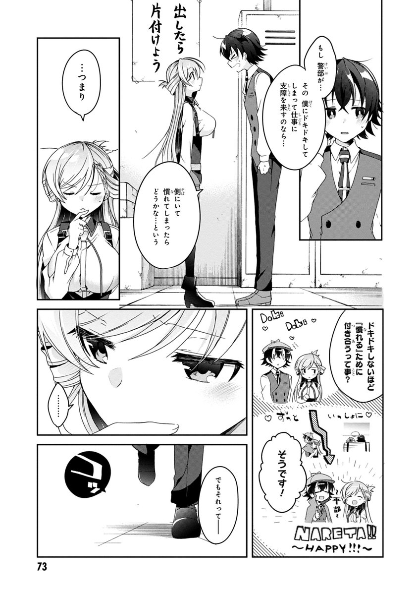 恋を知りたい乙女と約束をする話(4/9)