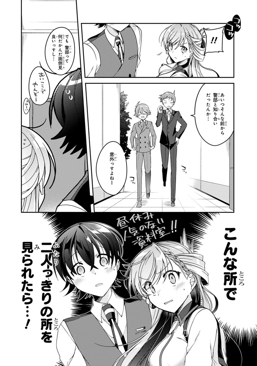 恋を知りたい乙女と約束をする話(5/9)