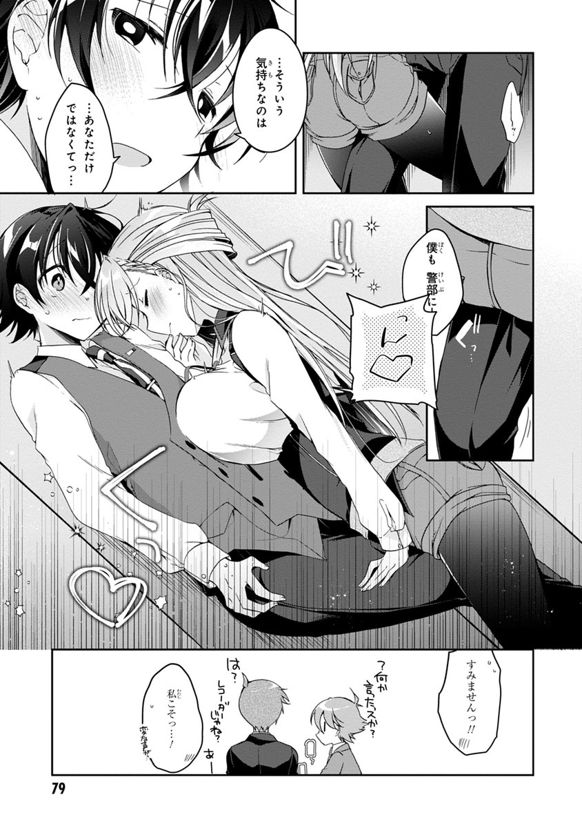 恋を知りたい乙女と約束をする話(6/9)