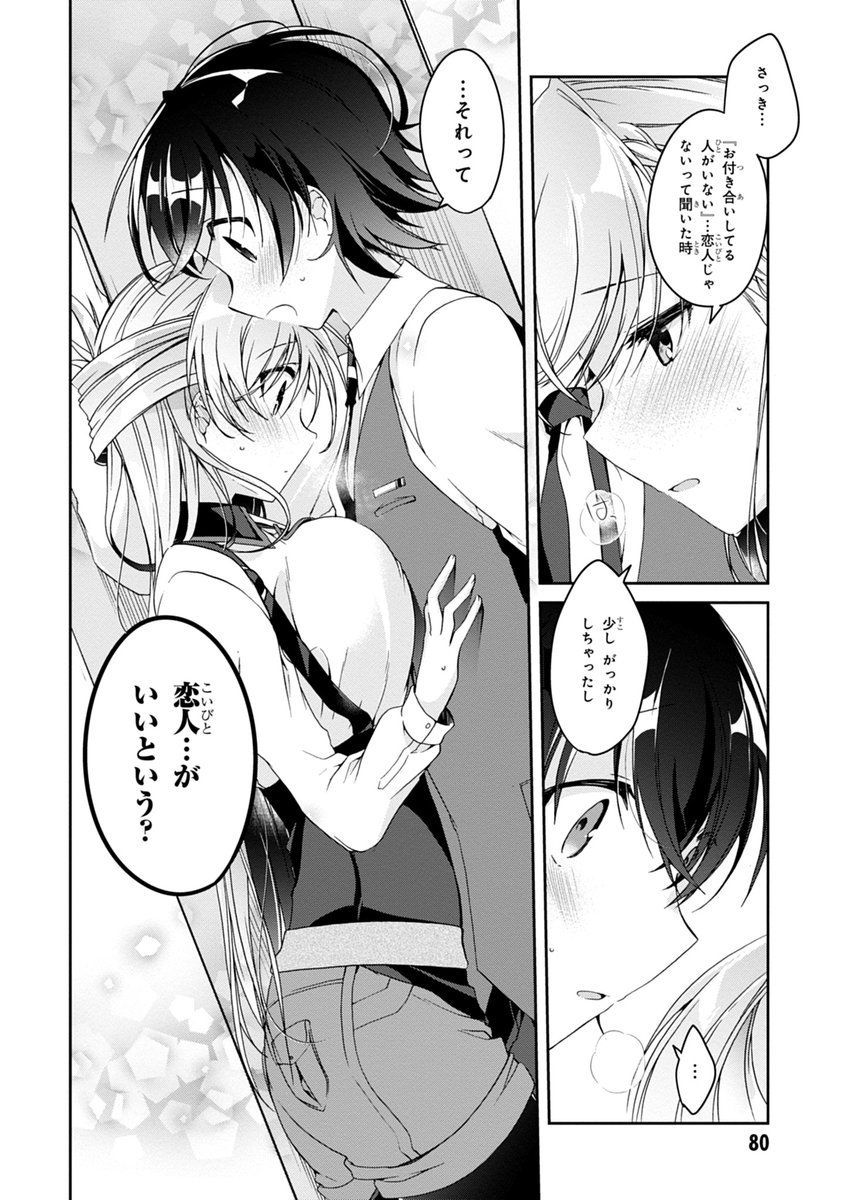 恋を知りたい乙女と約束をする話(6/9)
