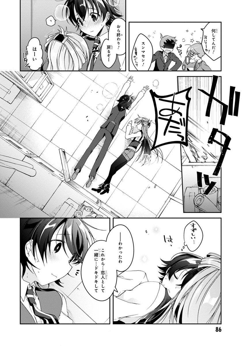 恋を知りたい乙女と約束をする話(8/9)