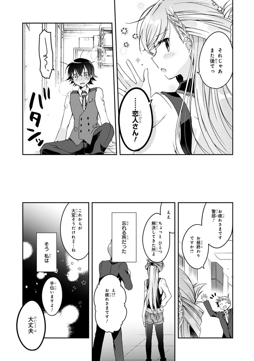 恋を知りたい乙女と約束をする話(8/9)