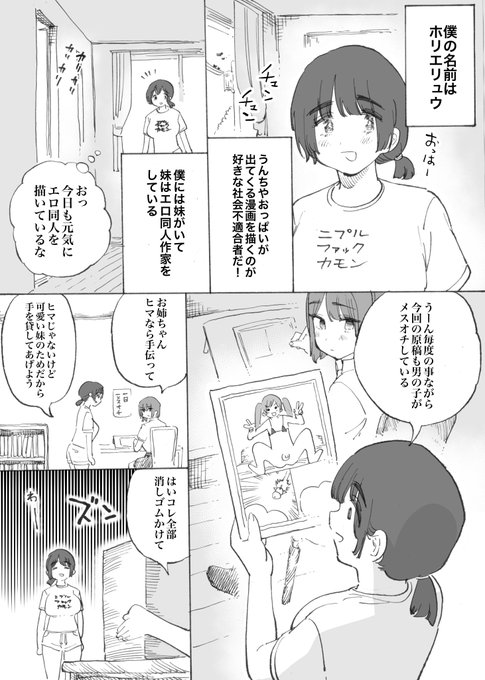 エロ同人作家をしている妹の原稿を手伝った時の出来事を漫画にしました 