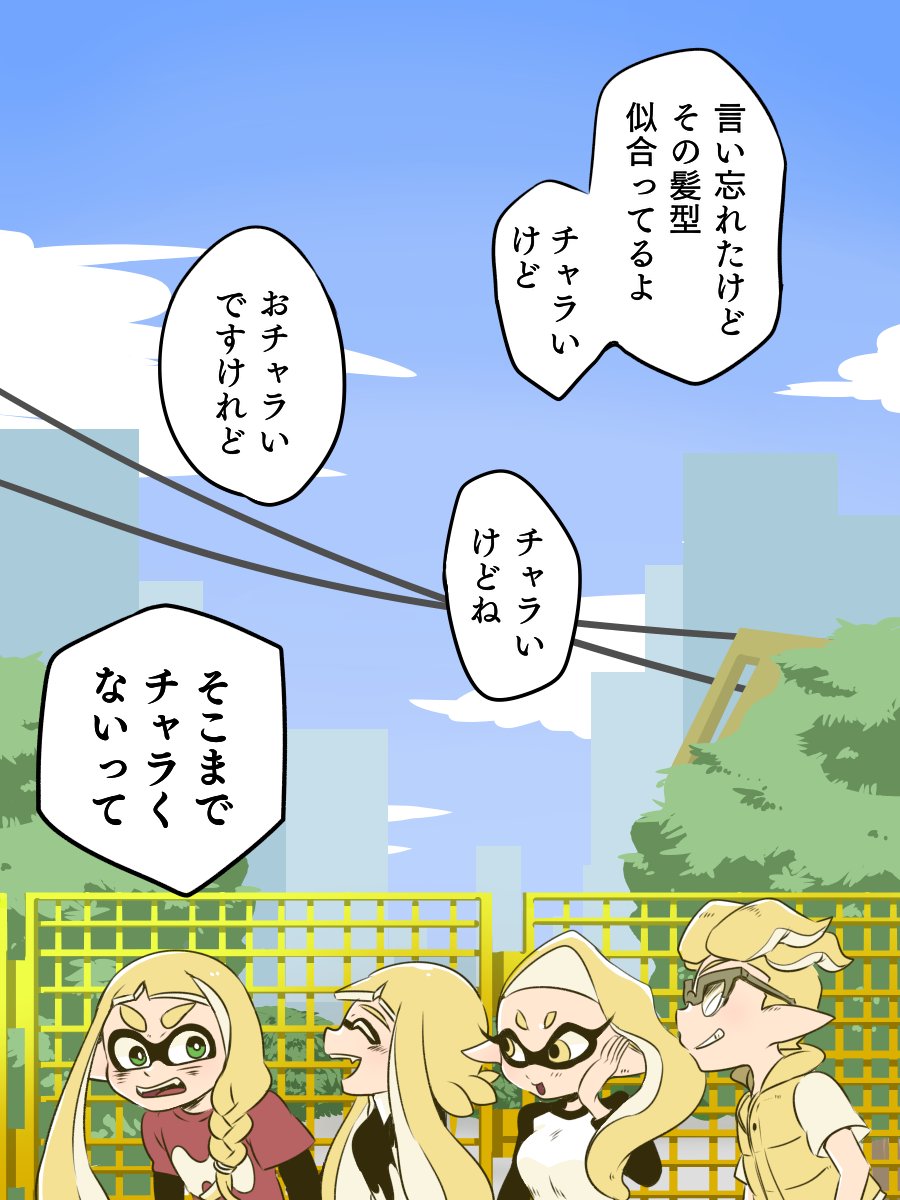 バンカラに行くから髪型を変更した話 3/3 