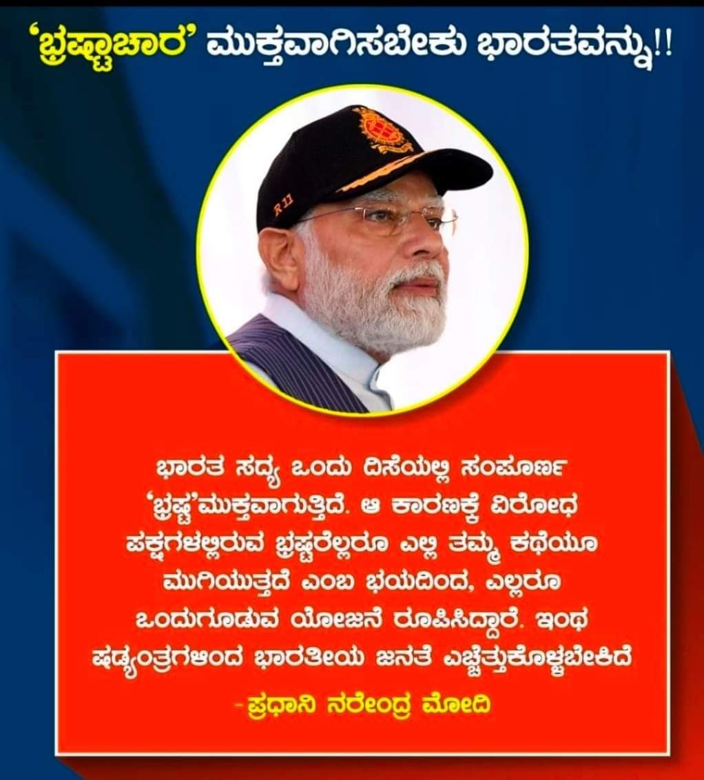 RCNarayan1's tweet photo. ಭ್ರಷ್ಟಾಚಾರ ಮು��್ತ ಪುತ್ತೂರು.......ನಮ್ಮ ಜವಾಬ್ದಾರಿ https://t.co/NQRxOaE8xE