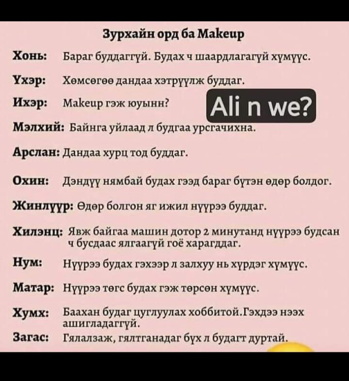 Яг л байна шүү хэхэ