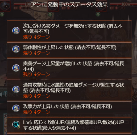 グラブル 最終アンに対する反応 順当強化で恒常最終としては当たり 奥義ディスペルを貰ったがゲージ0でないと打てないのはネック グラブル まとめ いすたるしあ通信
