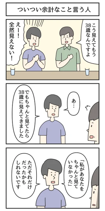 ついつい余計なこと言う人 