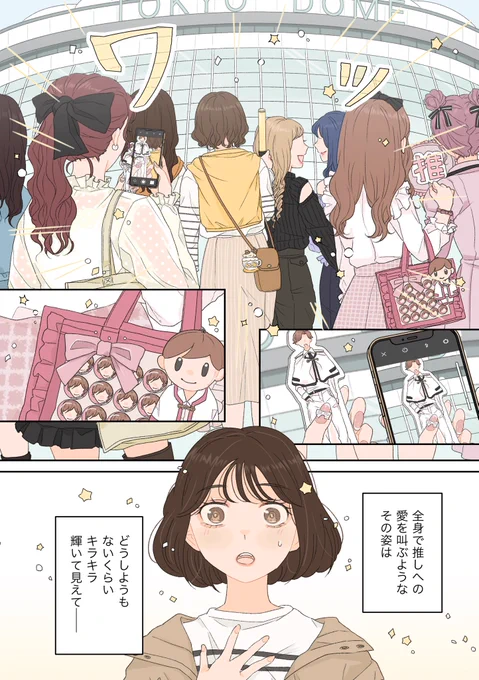 ウォーカープラス(@walkerplus_news )さんで、
『推し活は最高の魔法』という漫画を連載することになりました〜!🎉

推し活をしてるとぶち当たる「オタクに見えない服装をしないと」みたいな問題に、それだけじゃないんだ〜!!と突き進む漫画です✍🏻

ぜひ読んでくださいっ!
https://t.co/iofuA6u7p2 