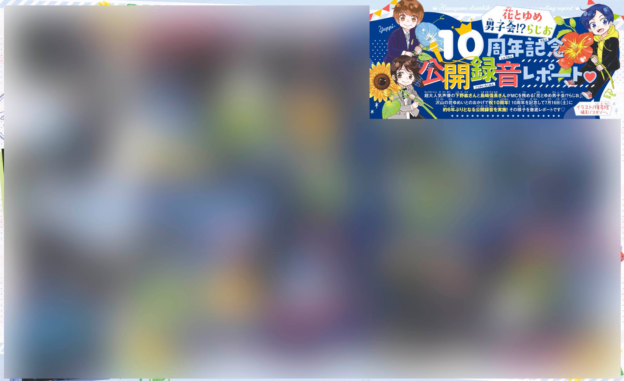花とゆめ男子会⁉︎らじお　300回記念缶バッジ 下野紘×島崎信長 インターネットラジオステーション＜音泉＞ on X: 
