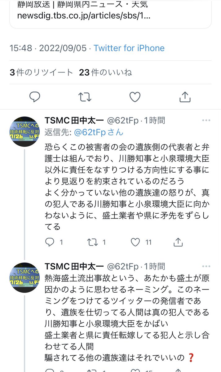 akabow4's tweet photo. エビデンスがあれば告訴します。

名誉毀損になり得るほど誹謗中傷するなら、川勝知事や小泉元環境大臣と裁判で戦い勝つ為のエビデンスをください。
憶測だけの段階で訴える程時間も費用もありません。

これらのツイートを削除して謝罪がなければこちらも考えなければなりません。
良いご判断を。 https://t.co/UAMgB9uIMD