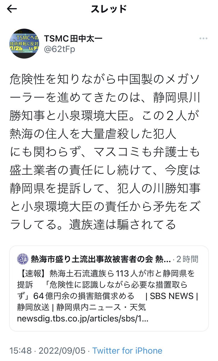 akabow4's tweet photo. エビデンスがあれば告訴します。

名誉毀損になり得るほど誹謗中傷するなら、川勝知事や小泉元環境大臣と裁判で戦い勝つ為のエビデンスをください。
憶測だけの段階で訴える程時間も費用もありません。

これらのツイートを削除して謝罪がなければこちらも考えなければなりません。
良いご判断を。 https://t.co/UAMgB9uIMD